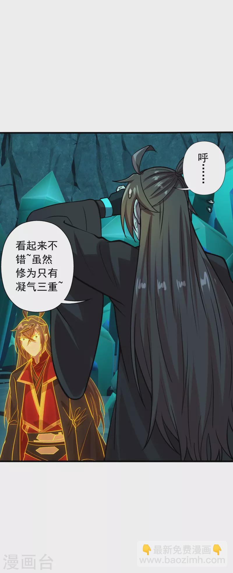 🍚仙武帝尊 第242话 全体护犊子！ 第3页