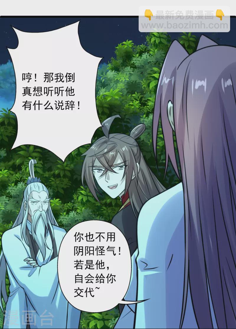 🍚仙武帝尊 第242话 全体护犊子！ 第30页