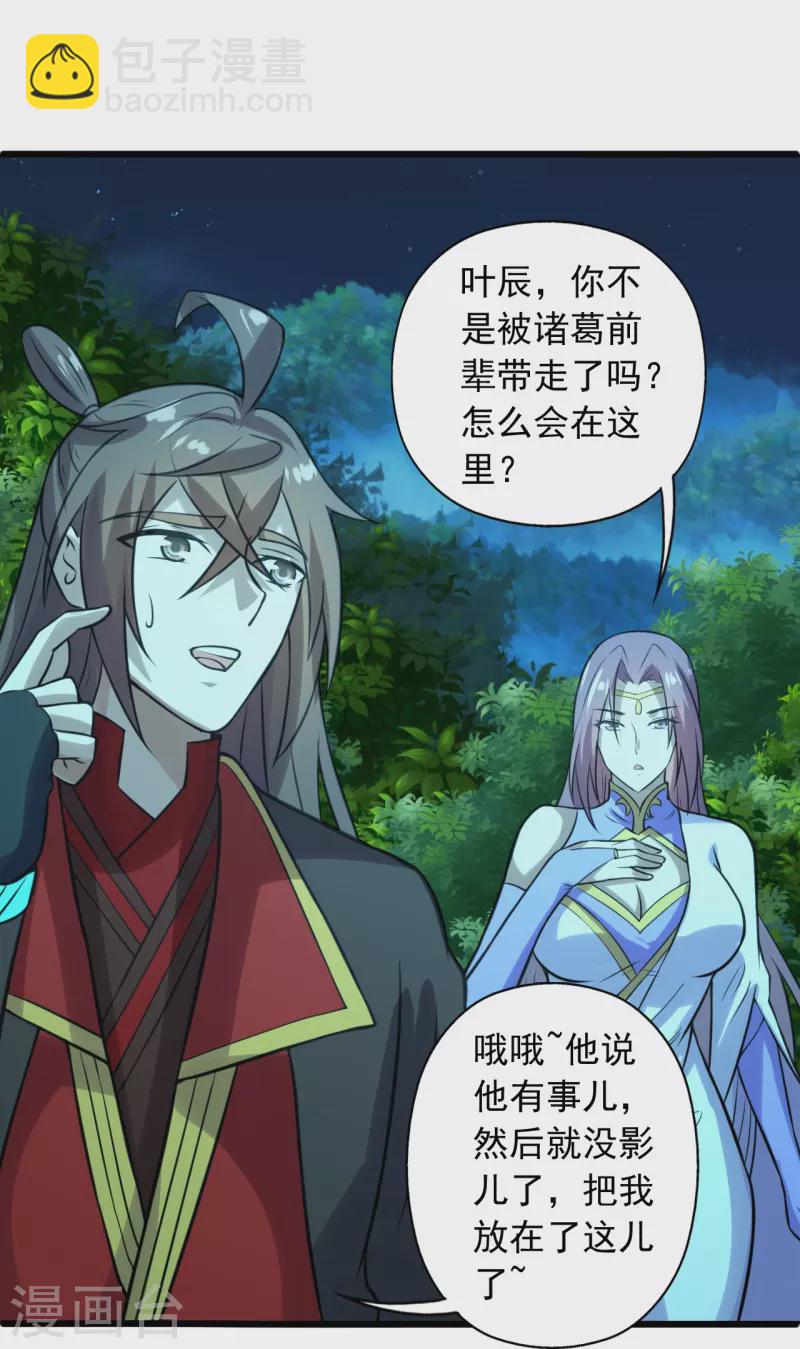 🍚仙武帝尊 第242话 全体护犊子！ 第32页