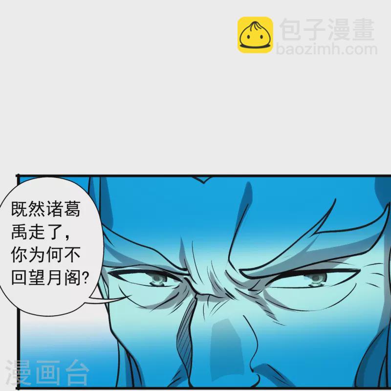 🍚仙武帝尊 第242话 全体护犊子！ 第34页