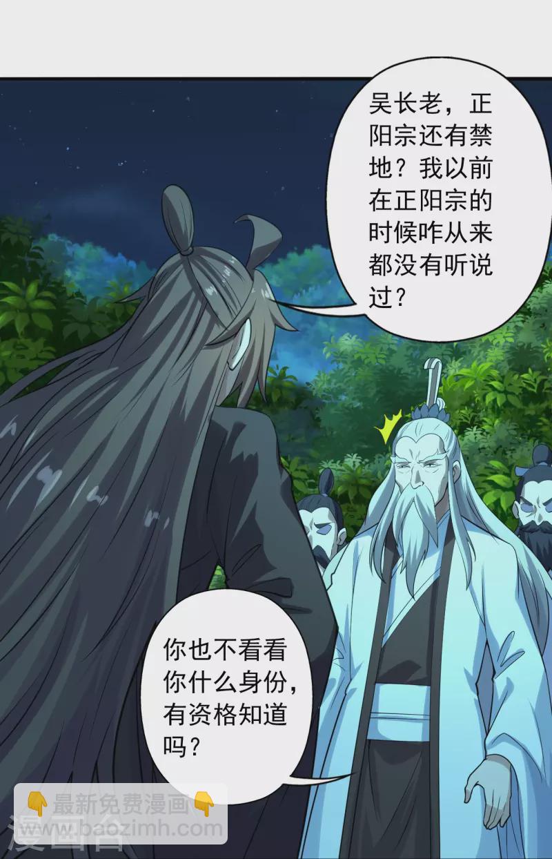 🍚仙武帝尊 第242话 全体护犊子！ 第43页