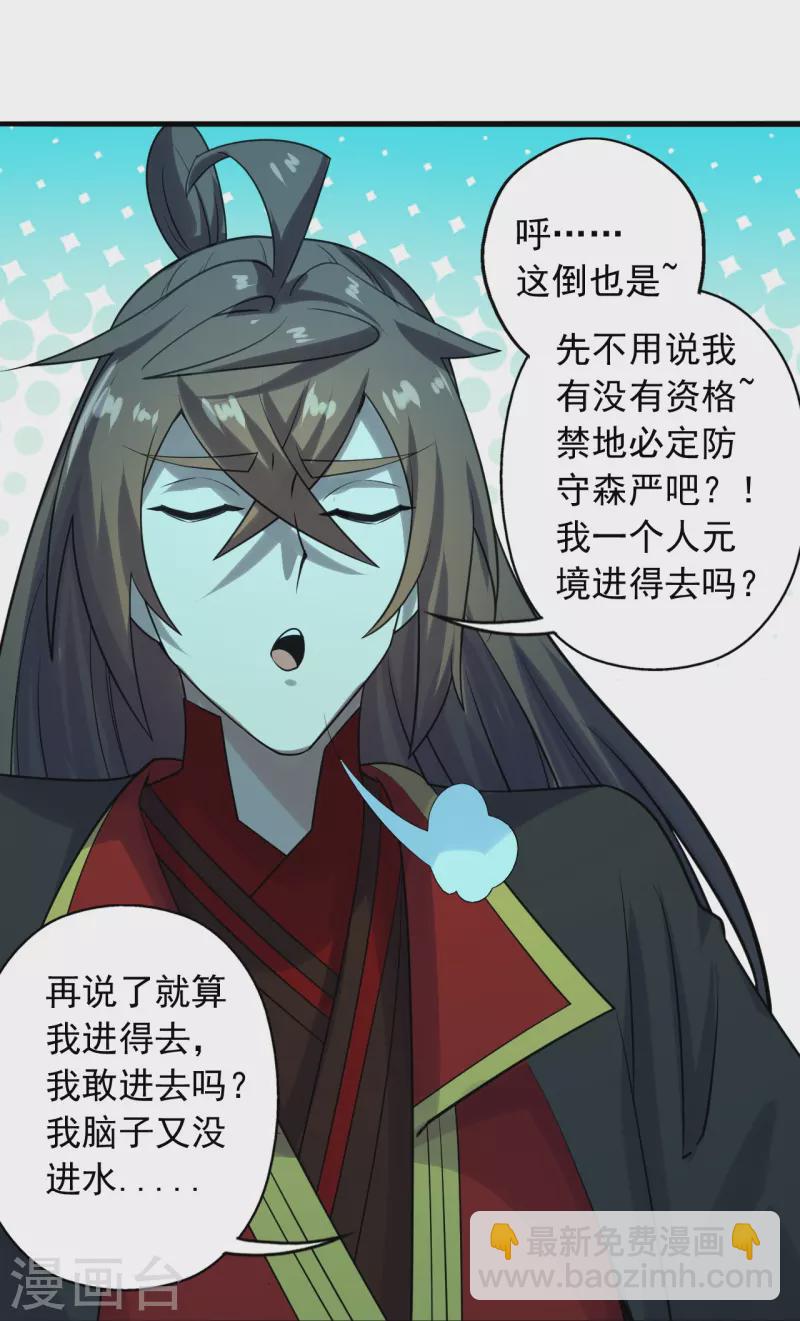 🍚仙武帝尊 第242话 全体护犊子！ 第45页