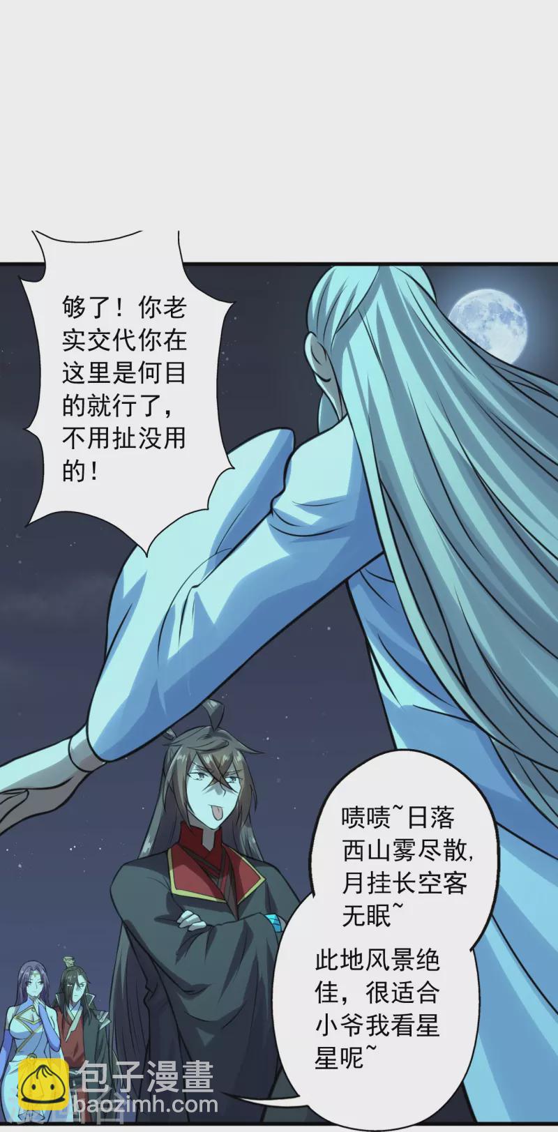 🍚仙武帝尊 第242话 全体护犊子！ 第47页