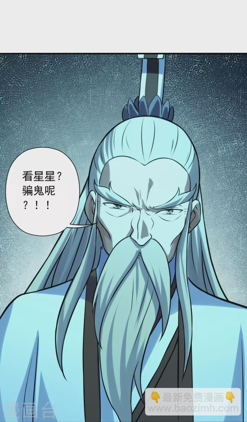 🍚仙武帝尊 第242话 全体护犊子！ 第49页