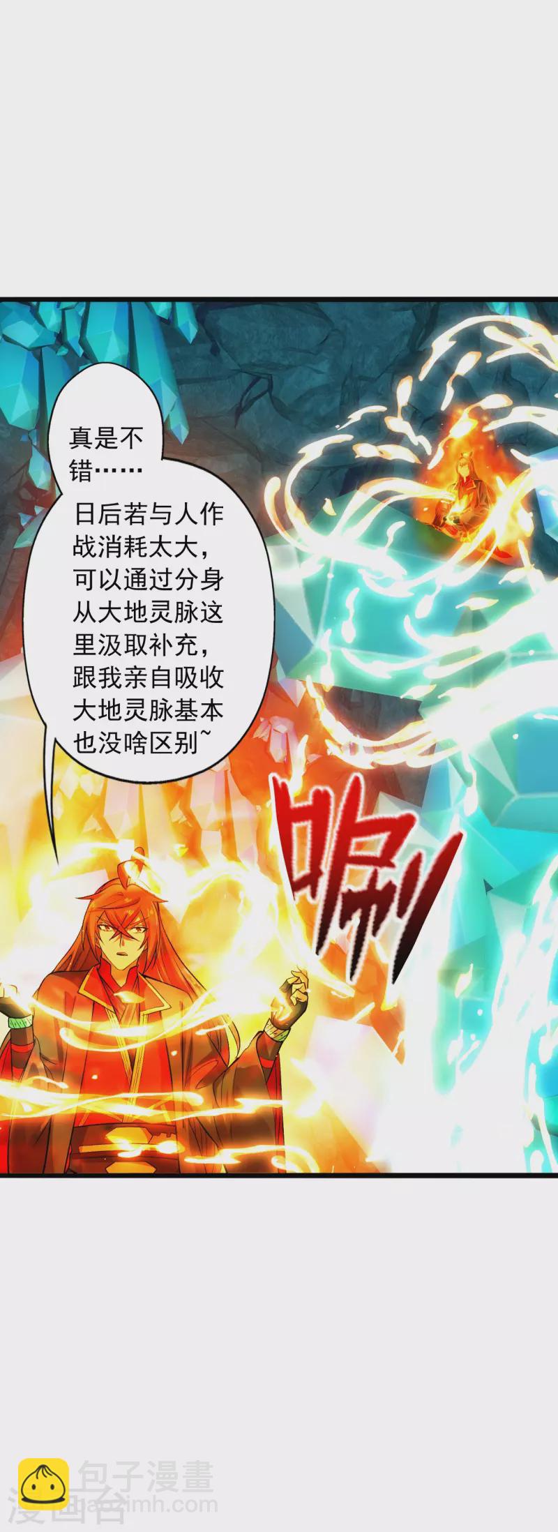 🍚仙武帝尊 第242话 全体护犊子！ 第7页