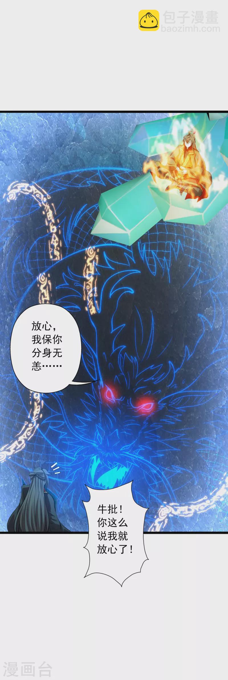 🍚仙武帝尊 第242话 全体护犊子！ 第9页