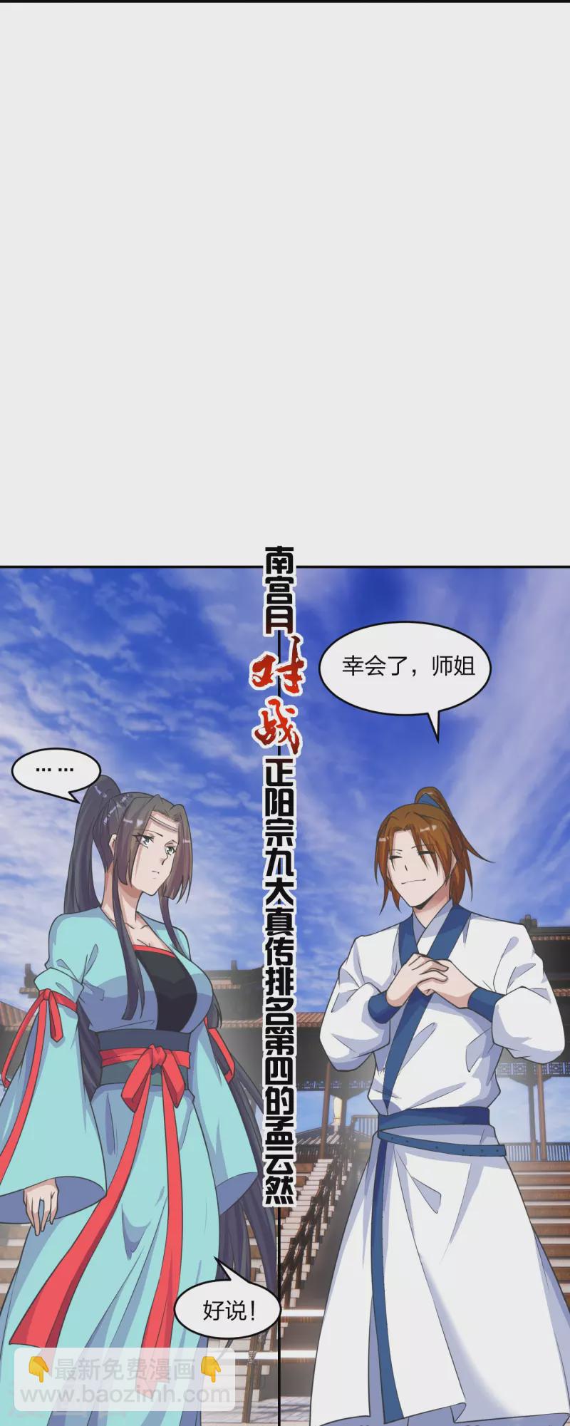 🍚仙武帝尊 第244话 扯淡的抽签儿! 第10页