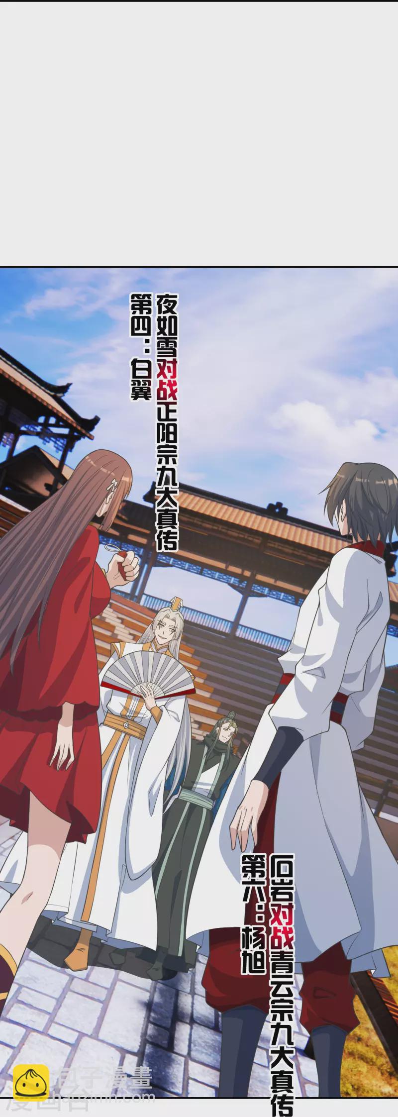 🍚仙武帝尊 第244话 扯淡的抽签儿! 第17页