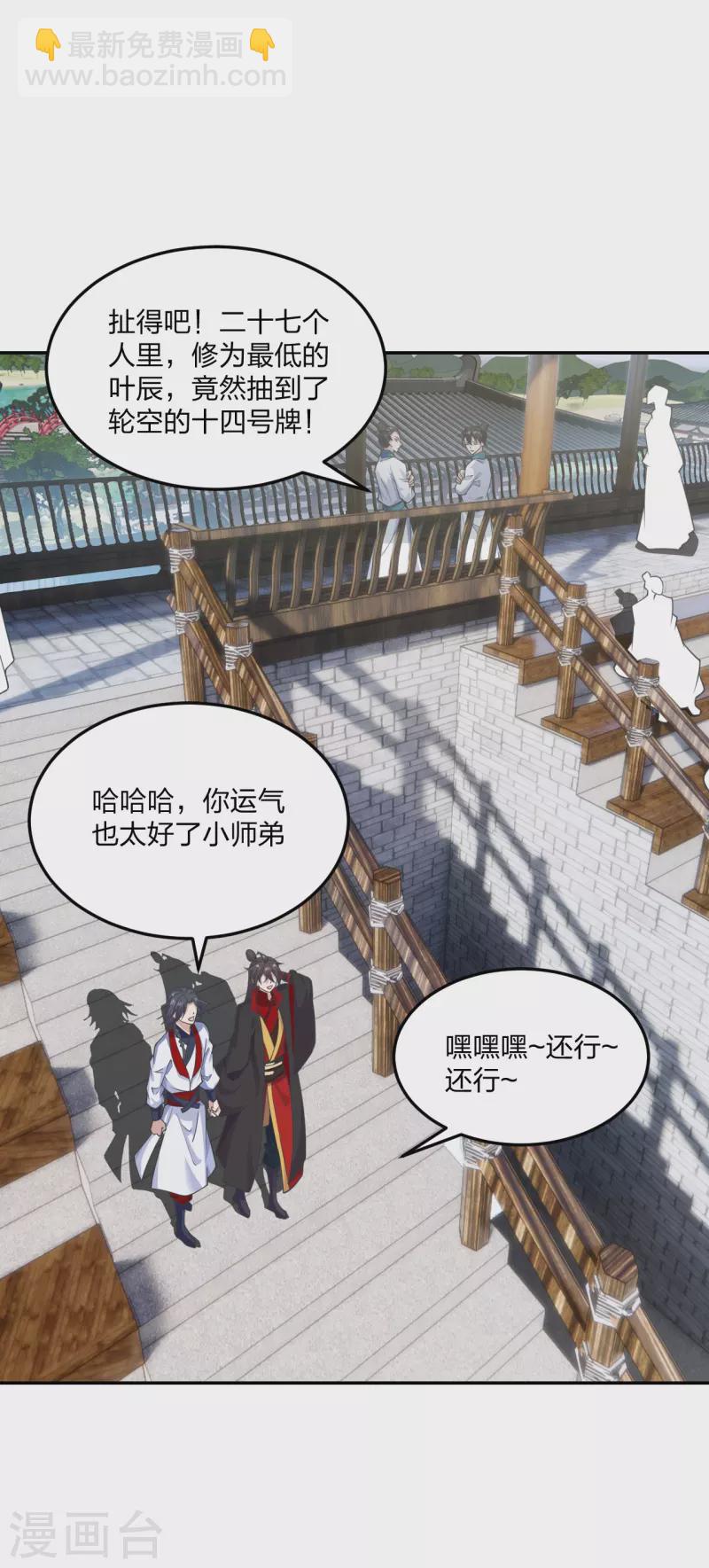 🍚仙武帝尊 第244话 扯淡的抽签儿! 第2页