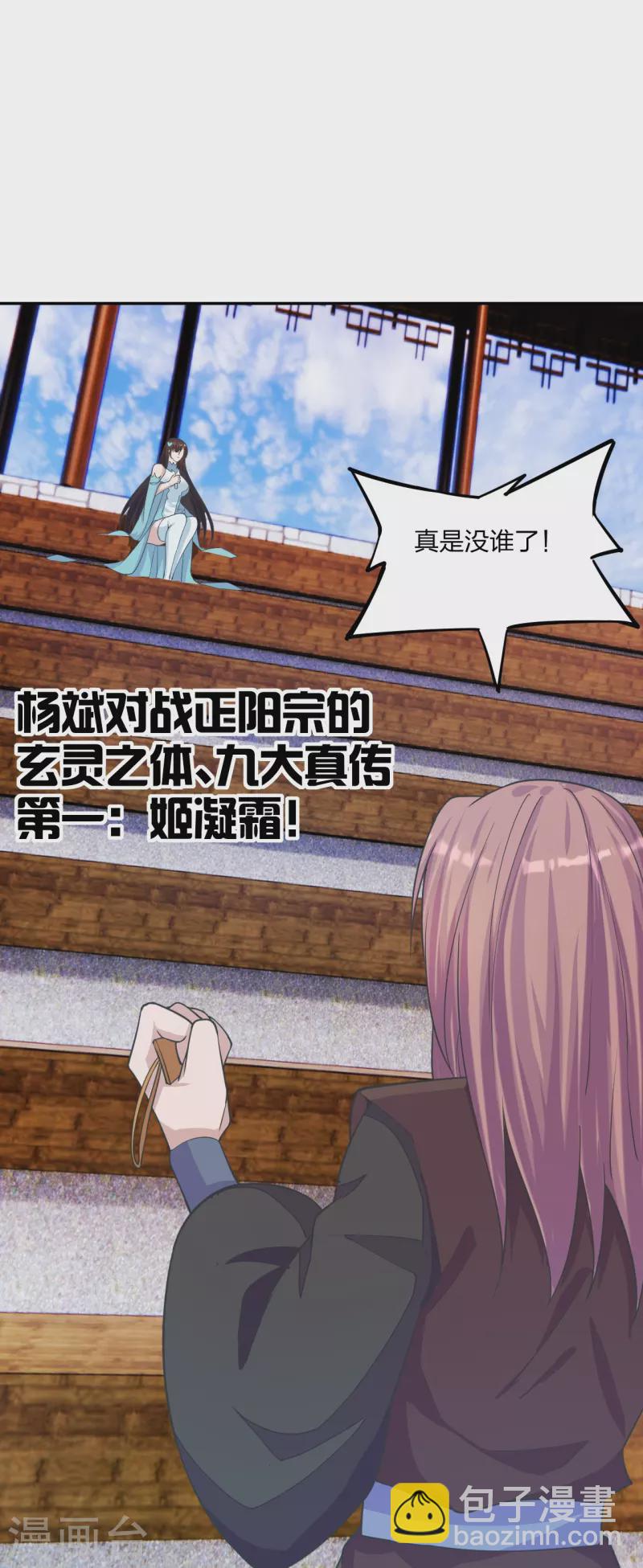 🍚仙武帝尊 第244话 扯淡的抽签儿! 第20页