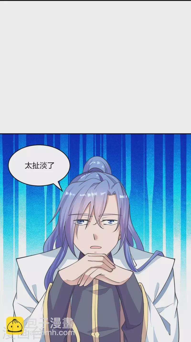 🍚仙武帝尊 第244话 扯淡的抽签儿! 第21页