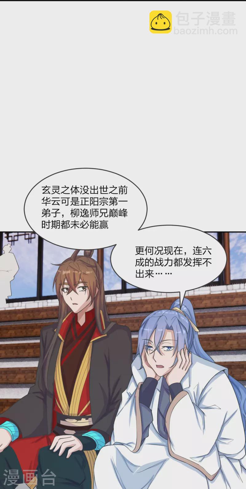 🍚仙武帝尊 第244话 扯淡的抽签儿! 第22页