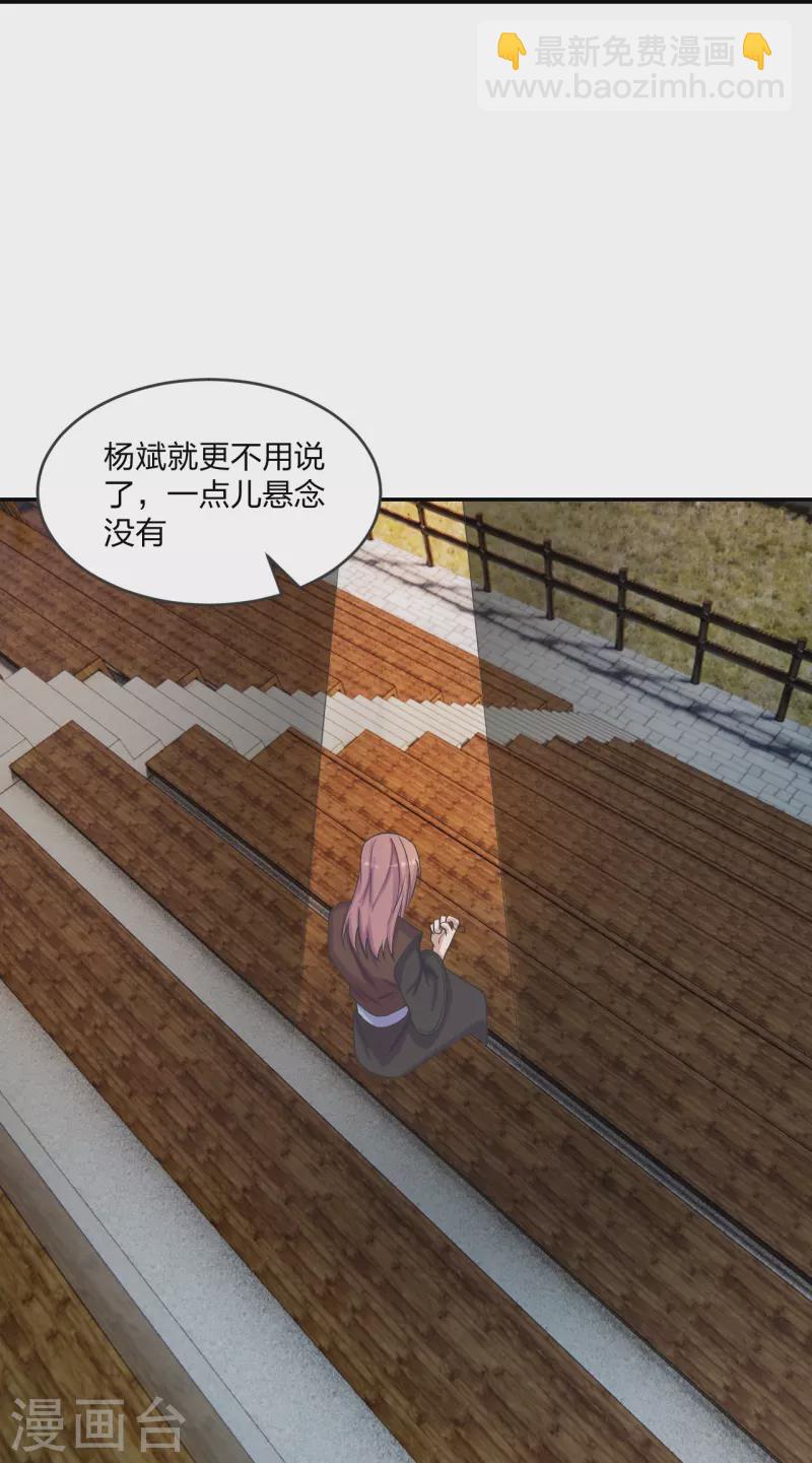 🍚仙武帝尊 第244话 扯淡的抽签儿! 第23页