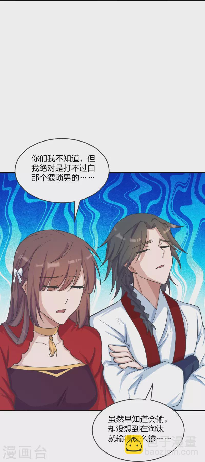 🍚仙武帝尊 第244话 扯淡的抽签儿! 第25页