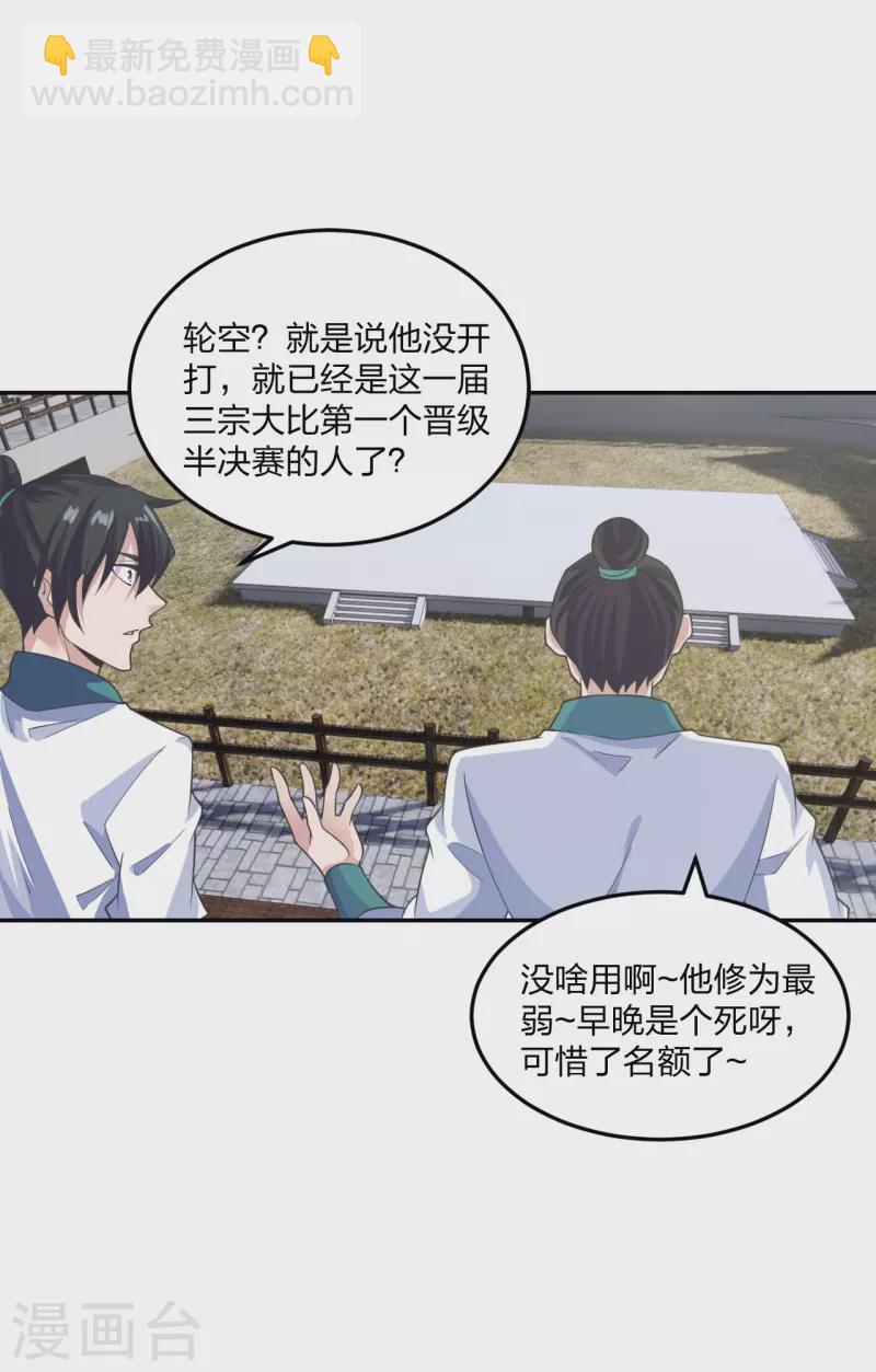 🍚仙武帝尊 第244话 扯淡的抽签儿! 第3页