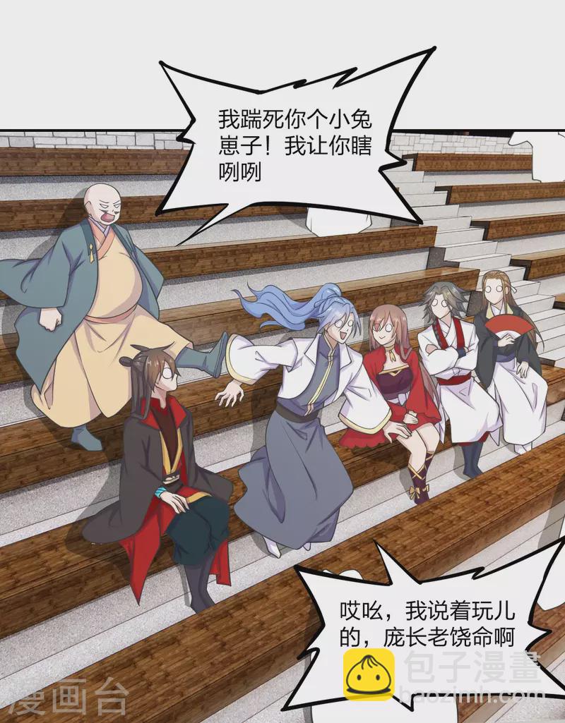 🍚仙武帝尊 第244话 扯淡的抽签儿! 第32页