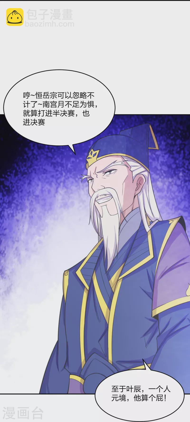 🍚仙武帝尊 第244话 扯淡的抽签儿! 第33页