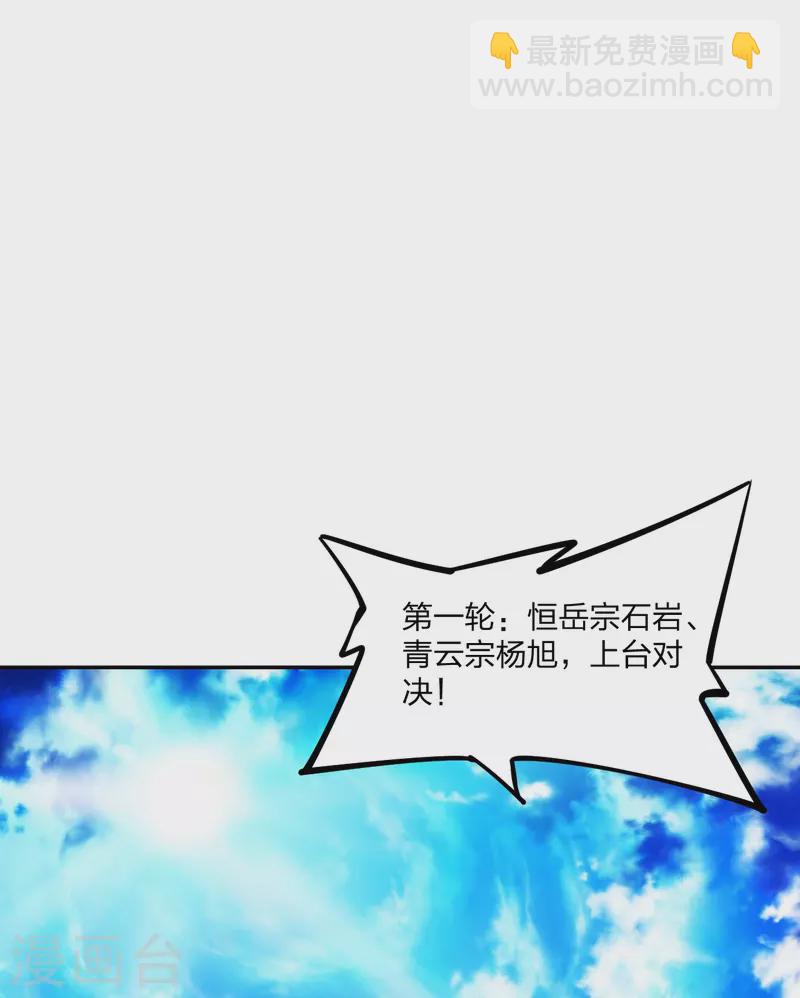 🍚仙武帝尊 第244话 扯淡的抽签儿! 第34页