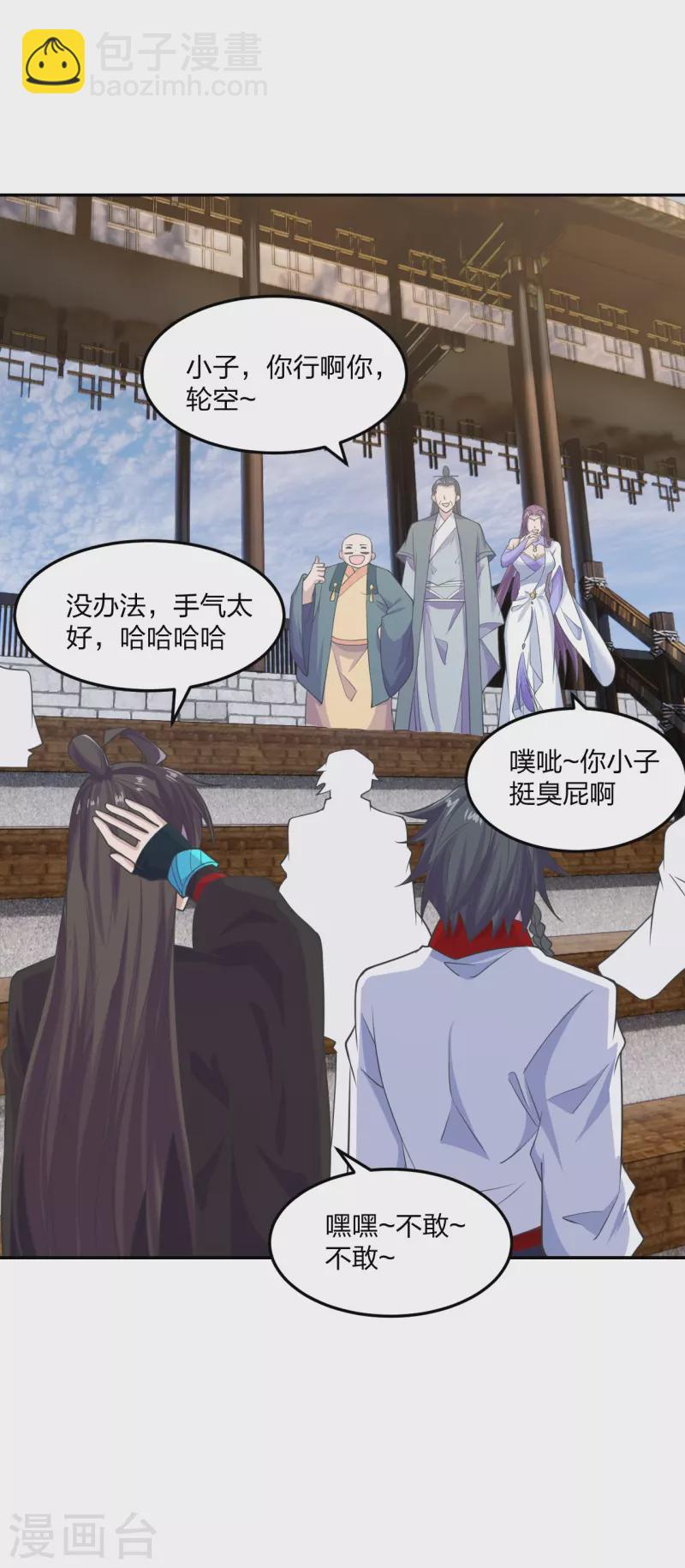 🍚仙武帝尊 第244话 扯淡的抽签儿! 第5页