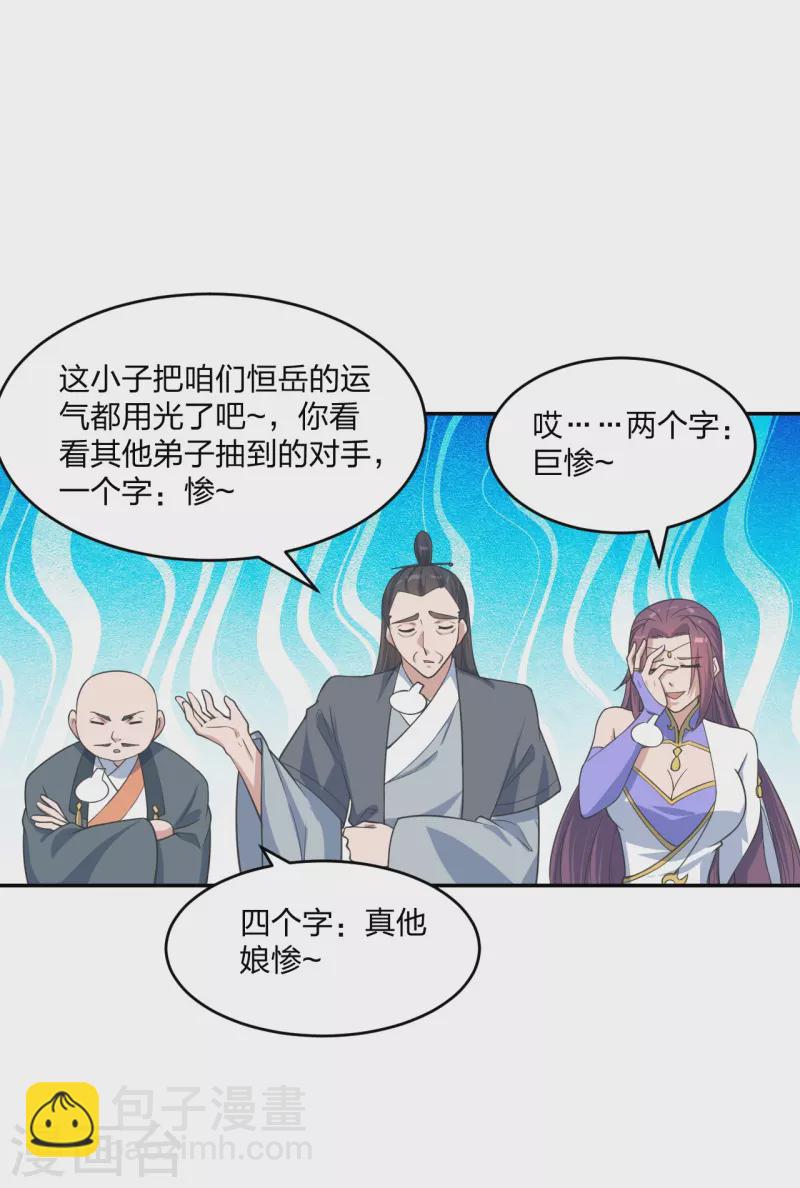 🍚仙武帝尊 第244话 扯淡的抽签儿! 第6页