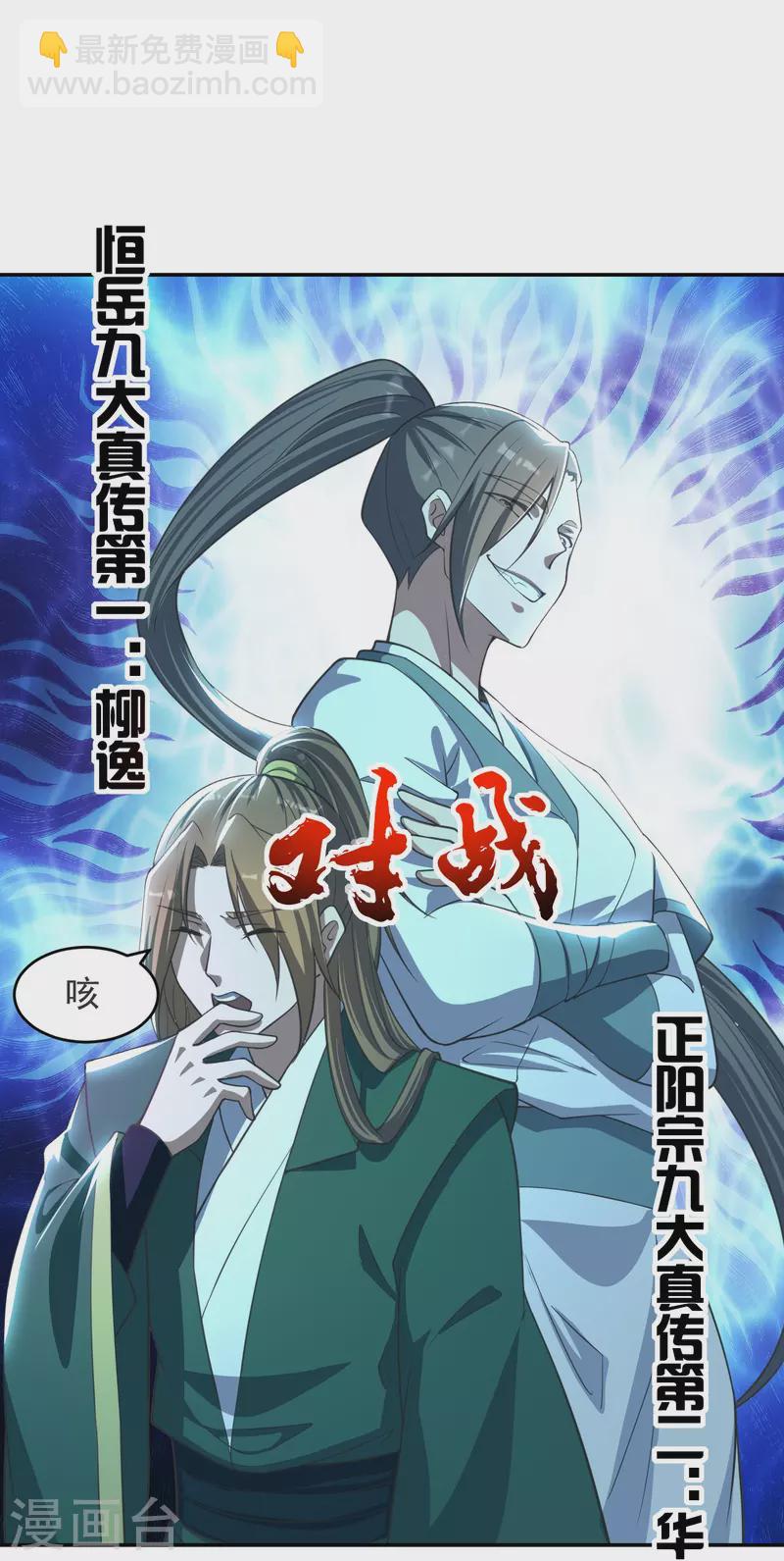 🍚仙武帝尊 第244话 扯淡的抽签儿! 第8页