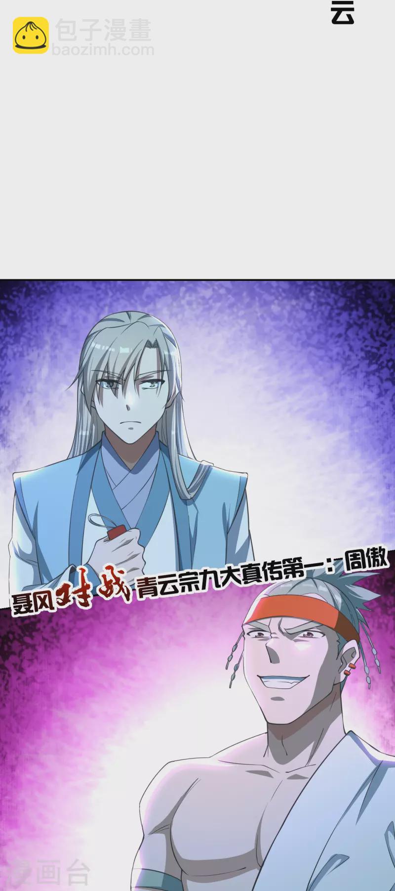 🍚仙武帝尊 第244话 扯淡的抽签儿! 第9页