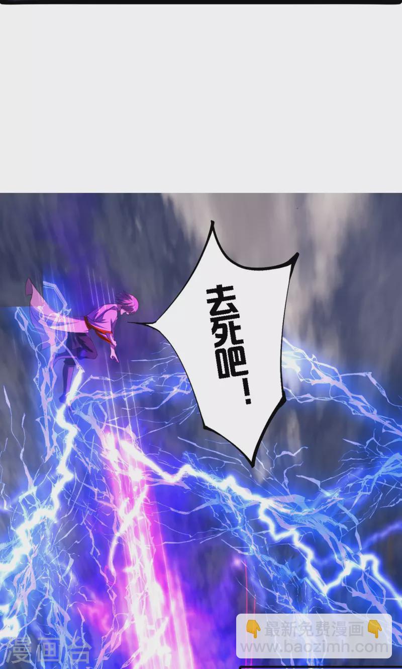 🍚仙武帝尊 第246话 九幽仙曲！ 第10页