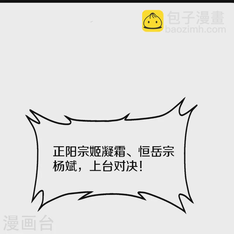 🍚仙武帝尊 第246话 九幽仙曲！ 第16页