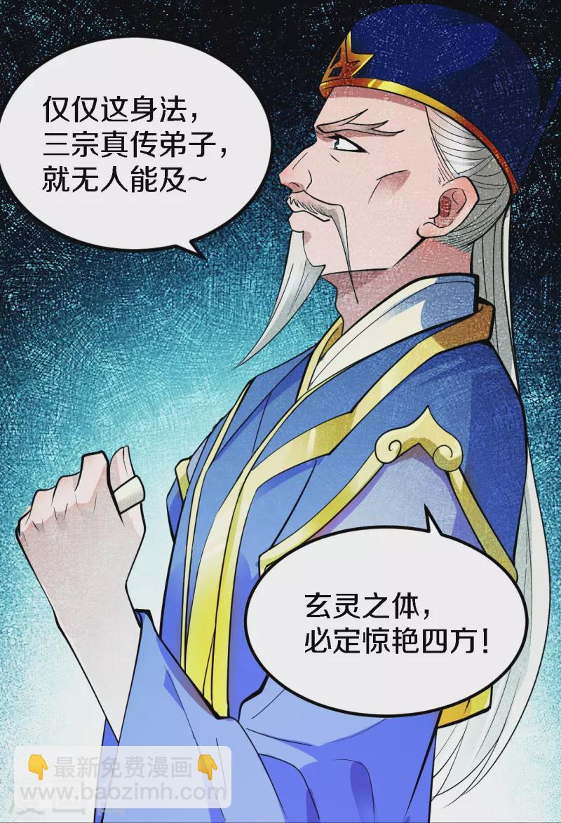 🍚仙武帝尊 第246话 九幽仙曲！ 第21页