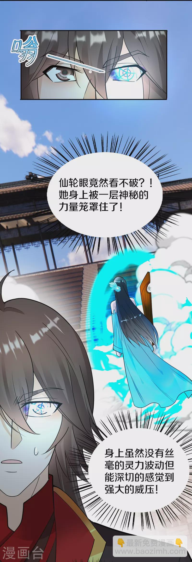 🍚仙武帝尊 第246话 九幽仙曲！ 第22页
