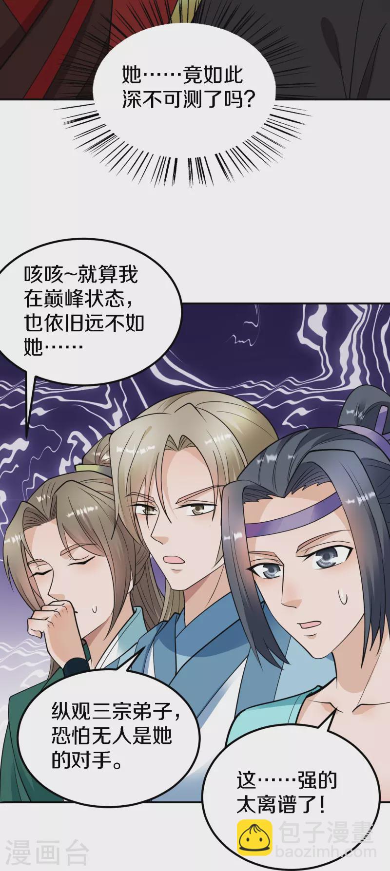 🍚仙武帝尊 第246话 九幽仙曲！ 第23页