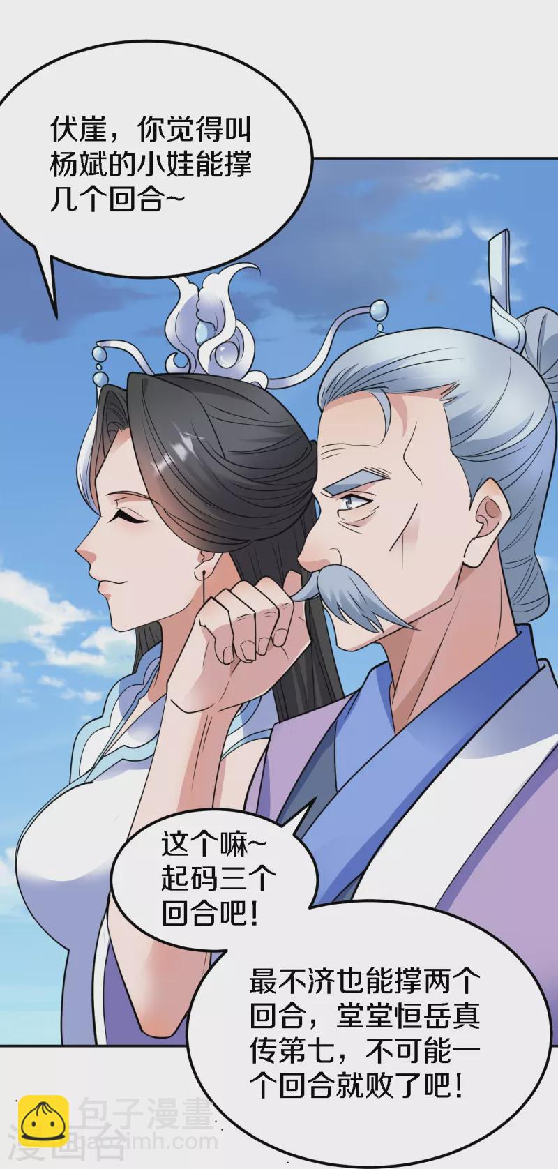 🍚仙武帝尊 第246话 九幽仙曲！ 第24页