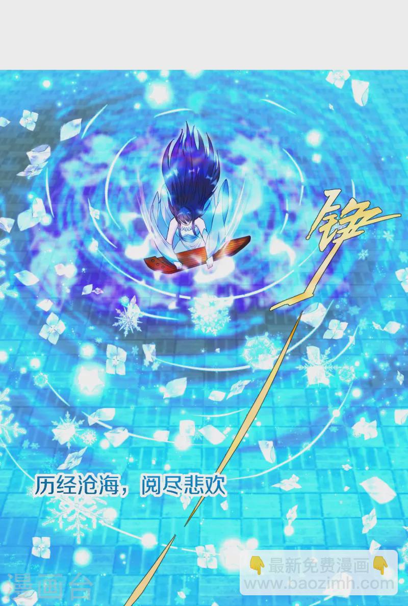 🍚仙武帝尊 第246话 九幽仙曲！ 第34页