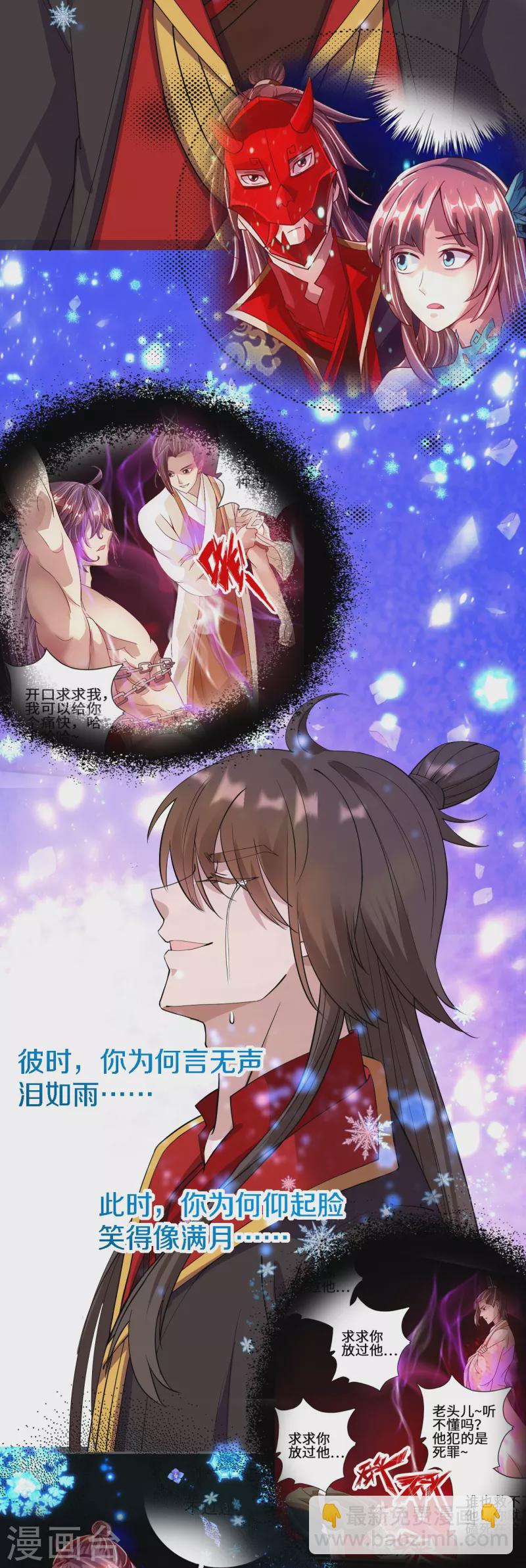 🍚仙武帝尊 第246话 九幽仙曲！ 第36页