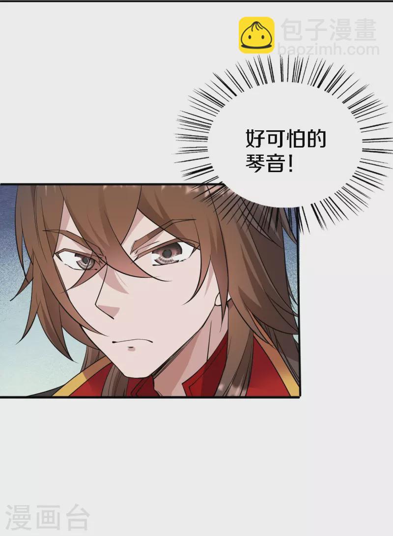 🍚仙武帝尊 第246话 九幽仙曲！ 第39页