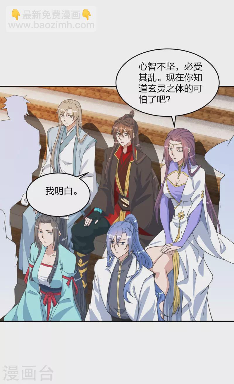 🍚仙武帝尊 第246话 九幽仙曲！ 第40页