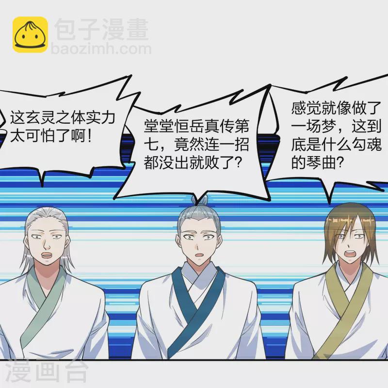 🍚仙武帝尊 第246话 九幽仙曲！ 第46页