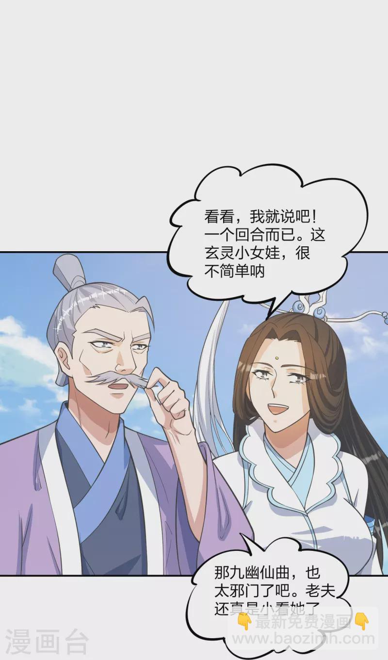 🍚仙武帝尊 第246话 九幽仙曲！ 第47页