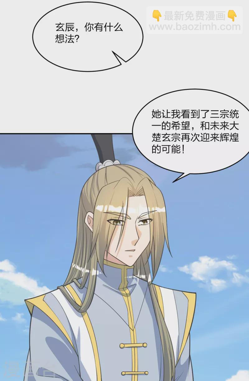 🍚仙武帝尊 第246话 九幽仙曲！ 第48页