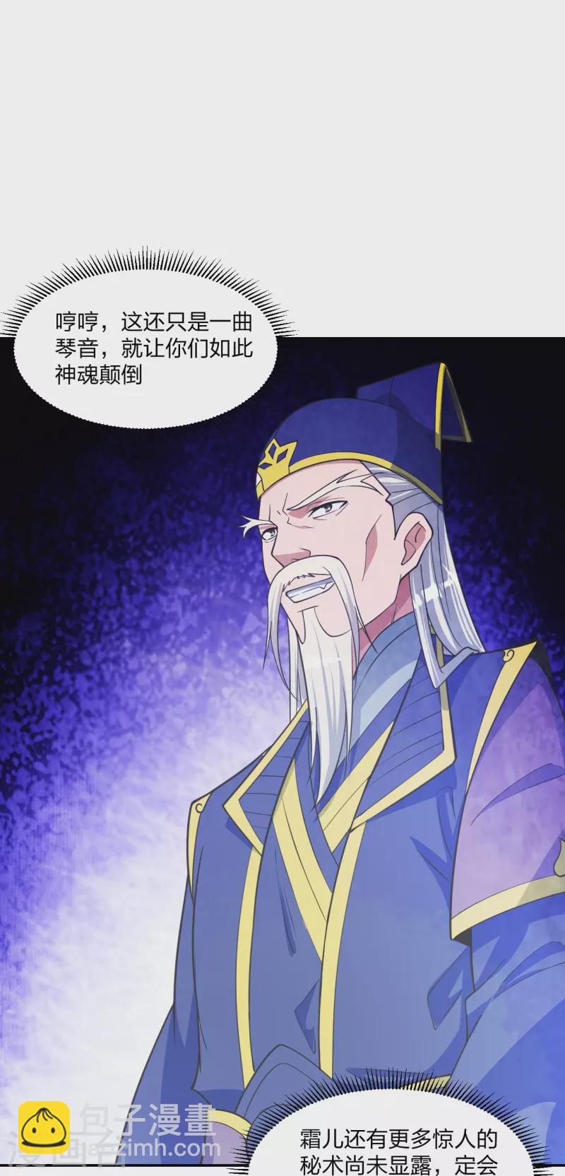 🍚仙武帝尊 第246话 九幽仙曲！ 第50页