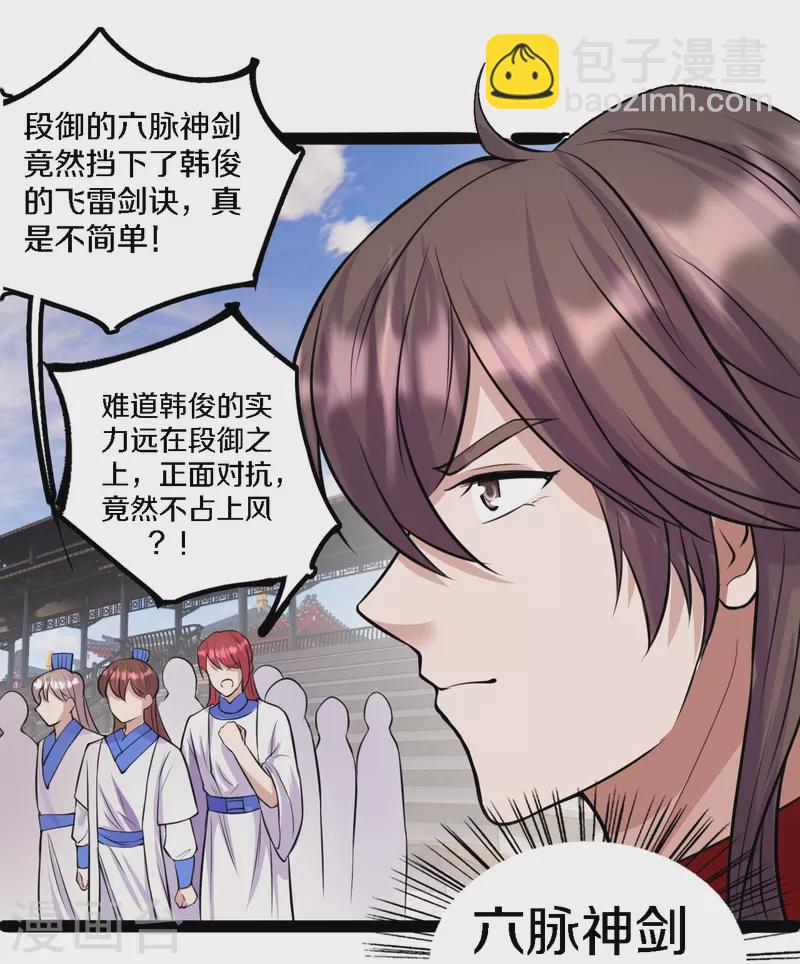 🍚仙武帝尊 第246话 九幽仙曲！ 第6页