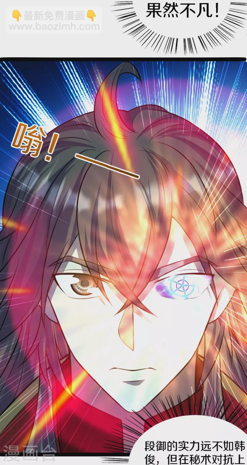 🍚仙武帝尊 第246话 九幽仙曲！ 第7页