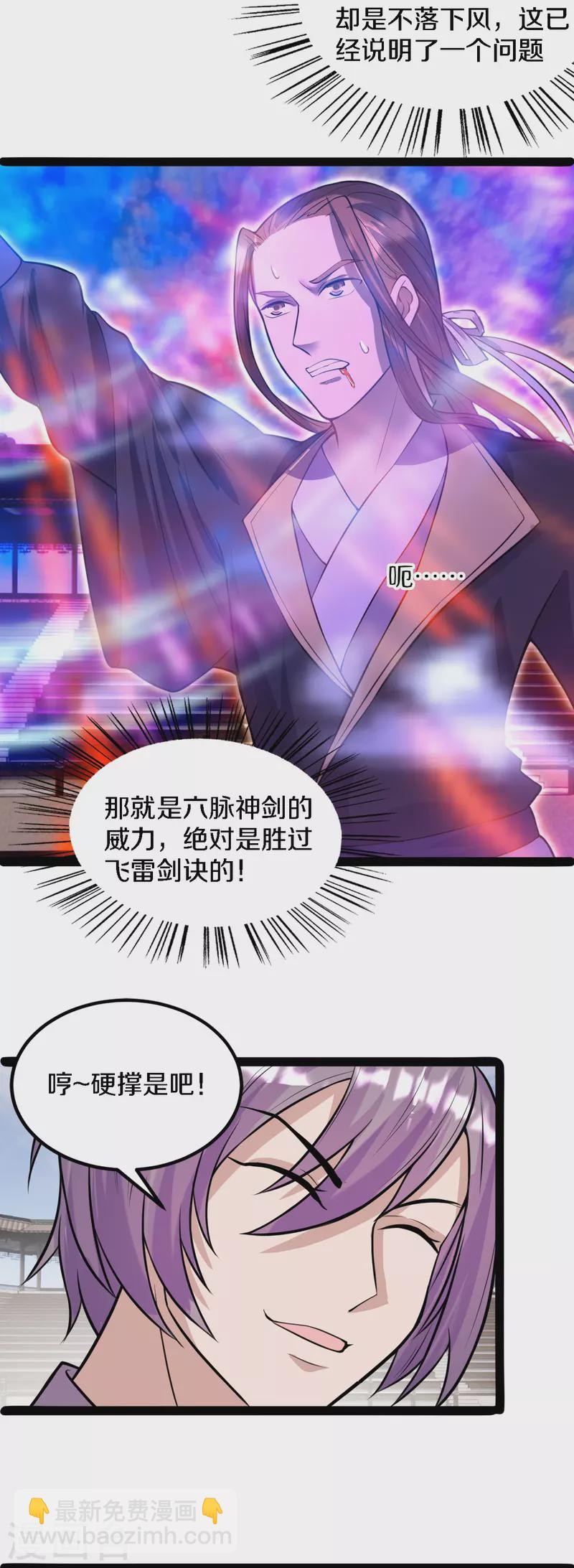 🍚仙武帝尊 第246话 九幽仙曲！ 第8页