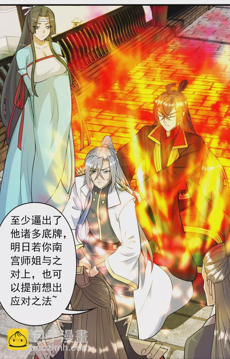 🍚仙武帝尊 第248话 禁术天祭！ 第11页