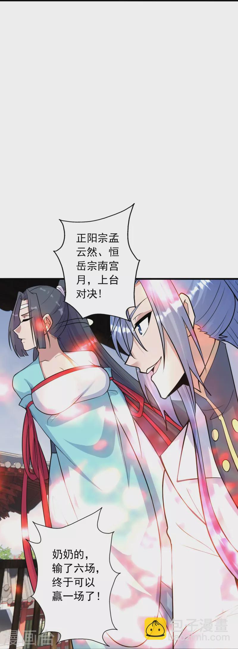 🍚仙武帝尊 第248话 禁术天祭！ 第12页