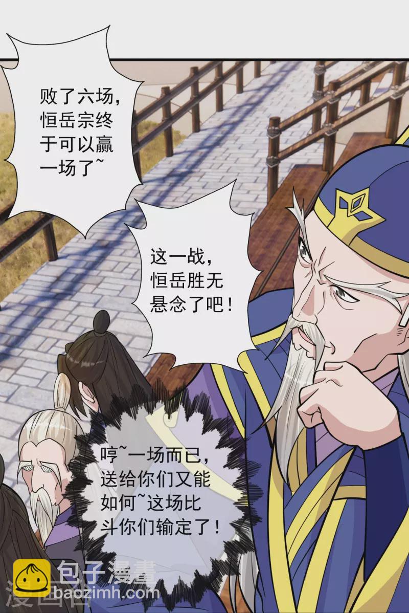 🍚仙武帝尊 第248话 禁术天祭！ 第15页