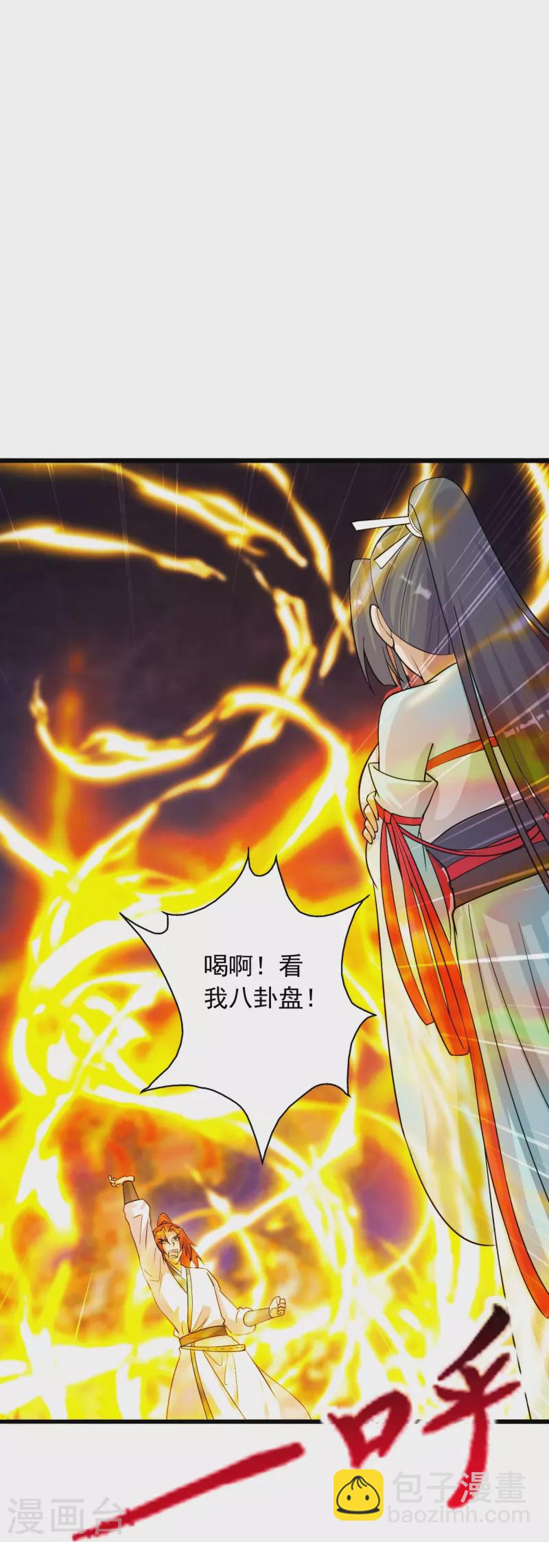 🍚仙武帝尊 第248话 禁术天祭！ 第18页