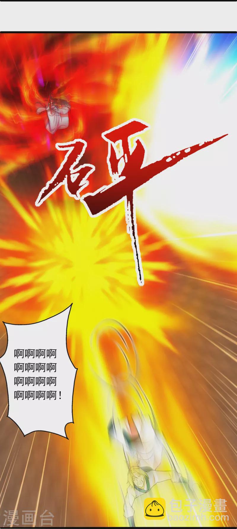 🍚仙武帝尊 第248话 禁术天祭！ 第23页