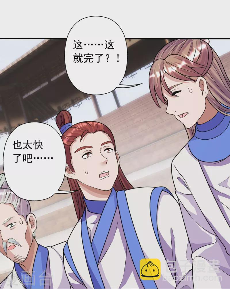 🍚仙武帝尊 第248话 禁术天祭！ 第31页