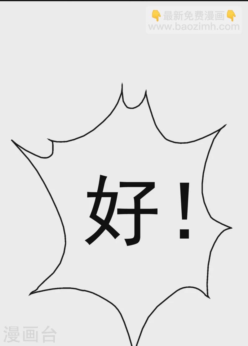 🍚仙武帝尊 第248话 禁术天祭！ 第32页